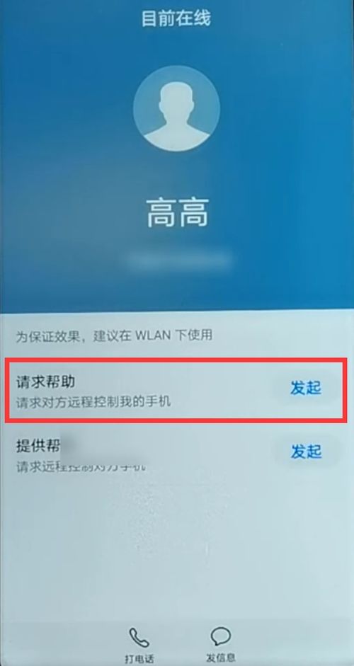 家长怎么控制华为手机