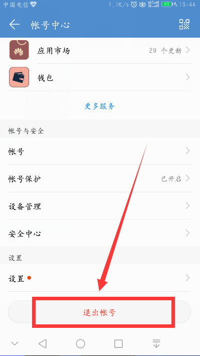 华为手机账号怎么用