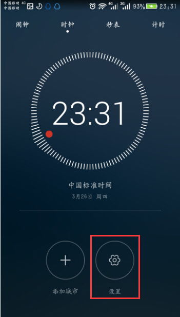 华为手机怎么调换时间 华为手机怎么调换时间