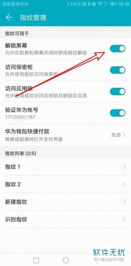 华为手机解锁怎么查看 华为手机解锁怎么查看