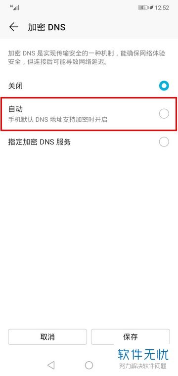 华为手机dns怎么修改 华为手机dns怎么修改