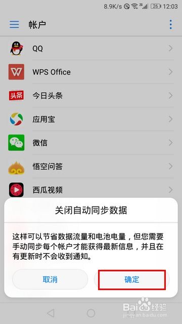 怎么关闭同步华为手机 怎么关闭同步华为手机