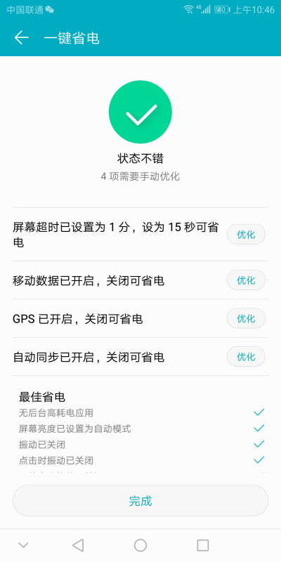 华为手机耗电怎么解决