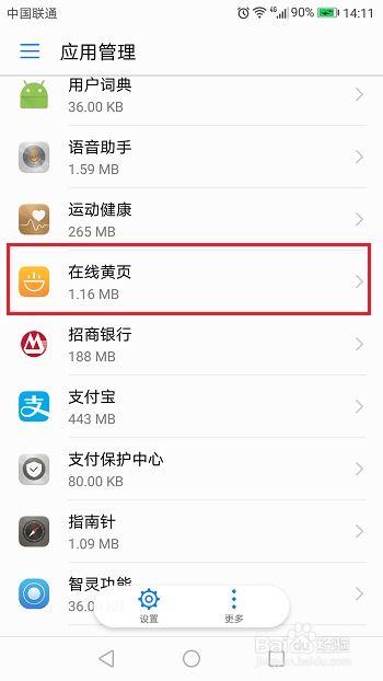 华为手机怎么删掉分身 华为手机怎么删掉分身