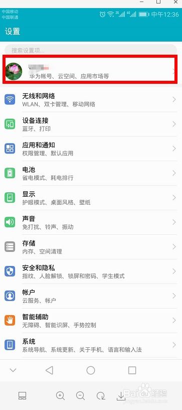 华为手机id怎么共享