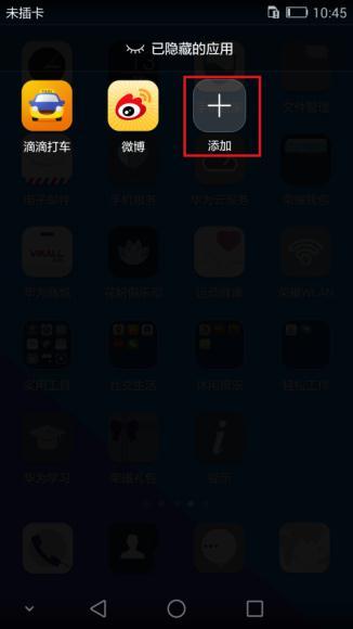 华为手机怎么隐藏隐 华为手机怎么隐藏隐