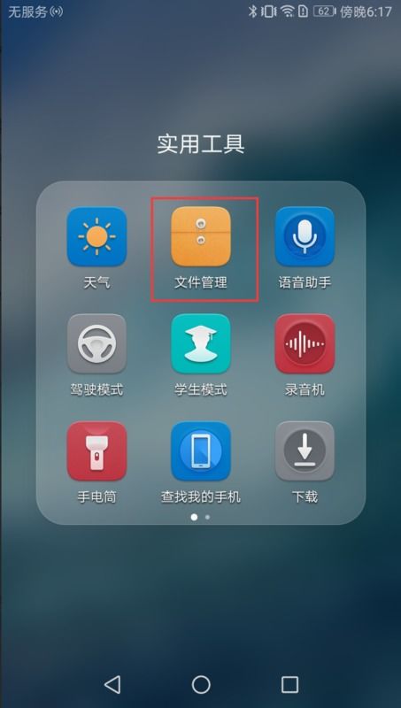 华为手机怎么存评书 华为手机怎么存评书