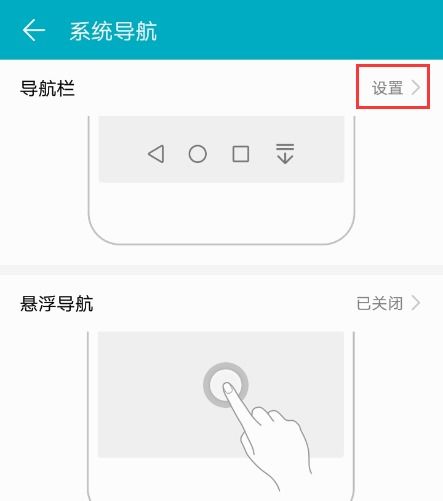 华为手机怎么调手机三键 华为手机怎么调手机三键