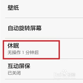 华为手机睡眠怎么关