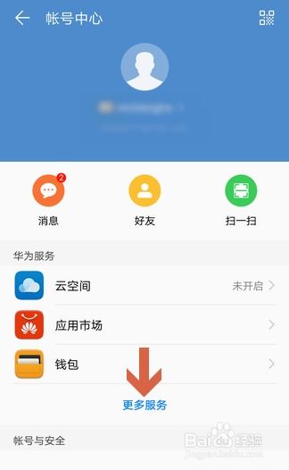 怎么申请华为手机服务 怎么申请华为手机服务