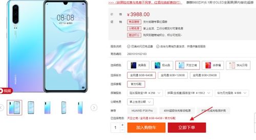 抢到华为手机怎么卖掉 抢到华为手机怎么卖掉