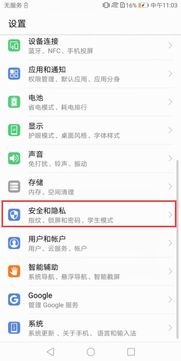 华为手机pay怎么关掉 华为手机pay怎么关掉