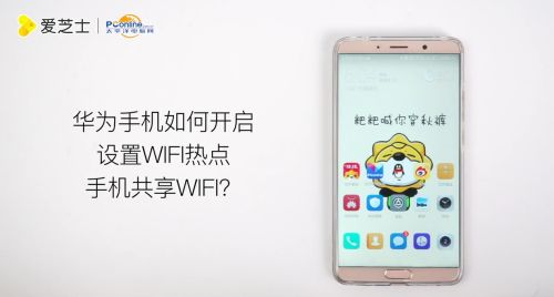 怎么让华为手机wifi