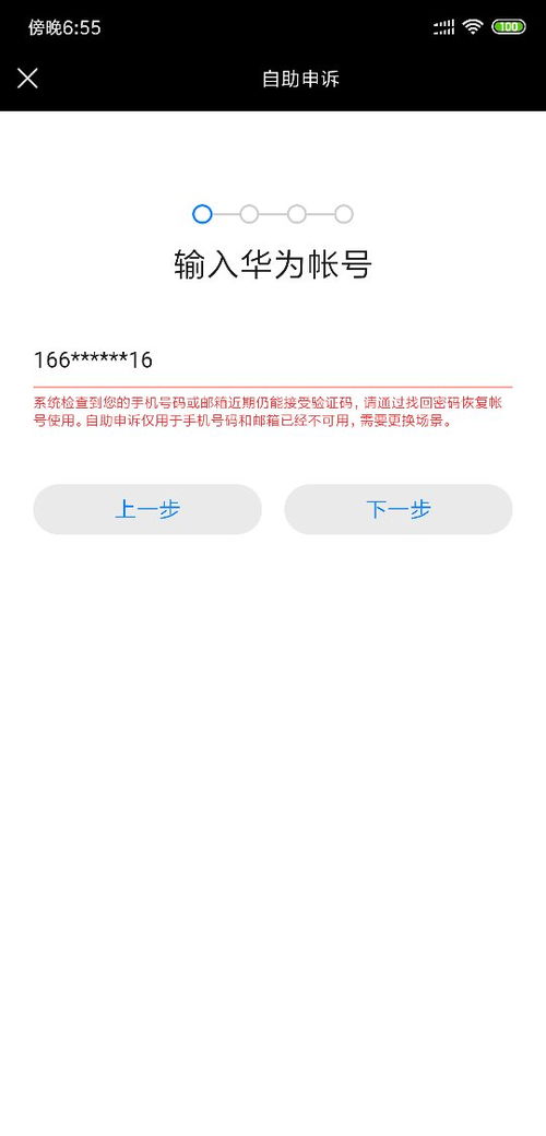 华为手机绑定怎么取消 华为手机绑定怎么取消