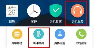 华为手机怎么进行体检
