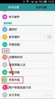 华为手机怎么更新分区 华为手机怎么更新分区