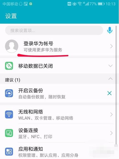 华为手机怎么查记录 华为手机怎么查记录