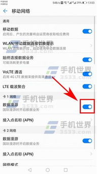 华为手机怎么单卡上网