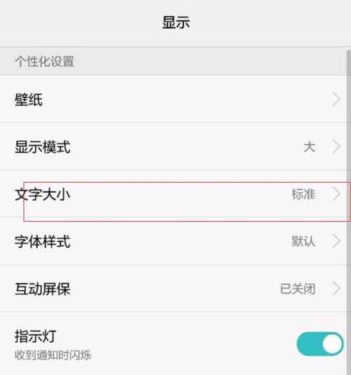 华为手机怎么调试大小