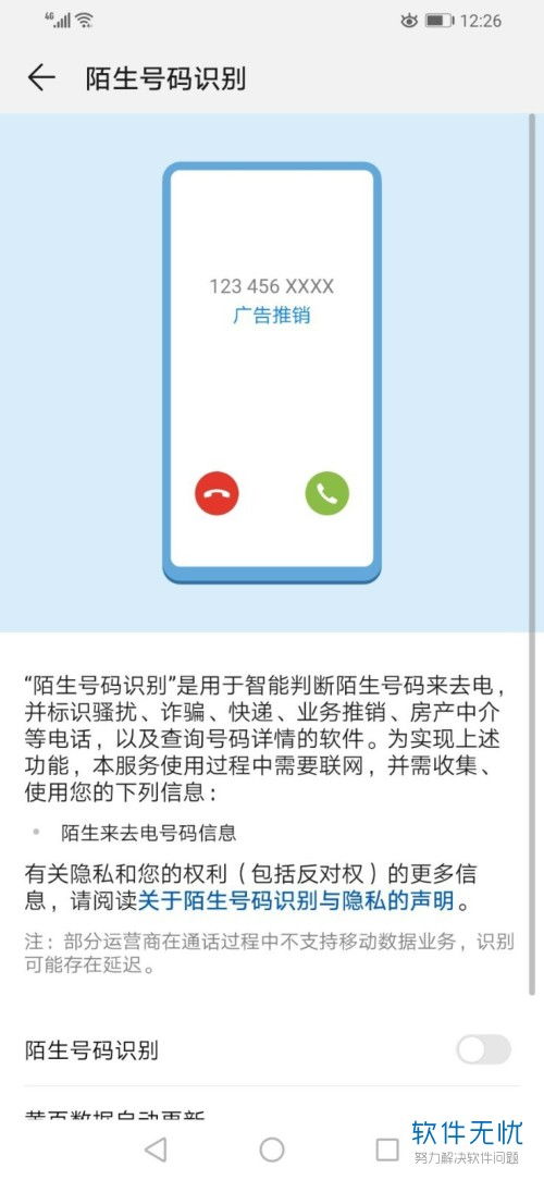 华为怎么验证手机功能 华为怎么验证手机功能
