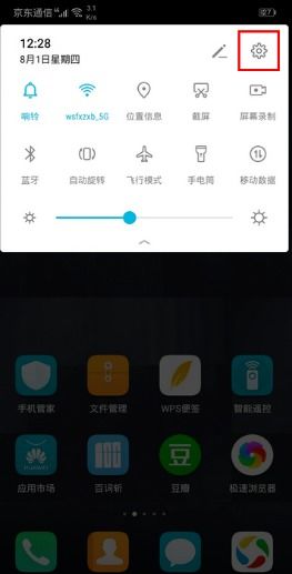 华为手机怎么取消感应 华为手机怎么取消感应