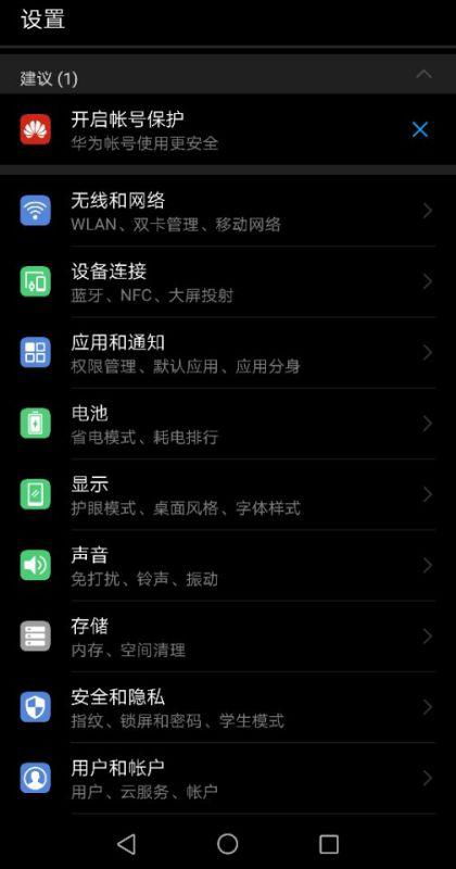 屏保怎么取消华为手机 屏保怎么取消华为手机