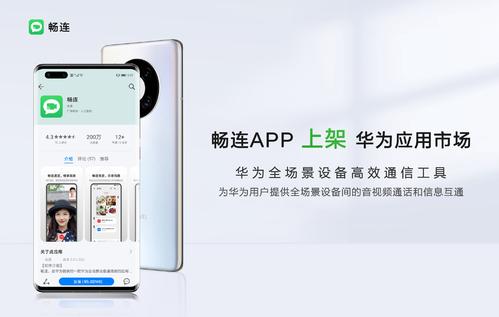 华为手机怎么下载手机畅连 华为手机怎么下载手机畅连