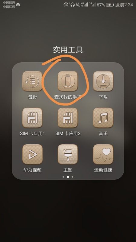 华为手机怎么定位操作 华为手机怎么定位操作