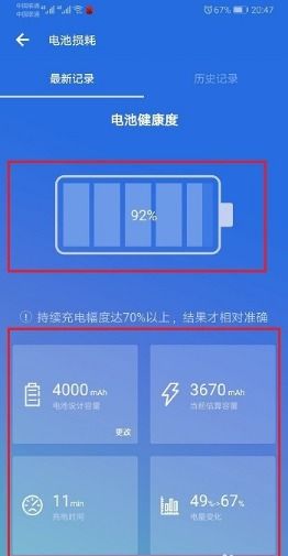 华为手机怎么测损耗 华为手机怎么测损耗