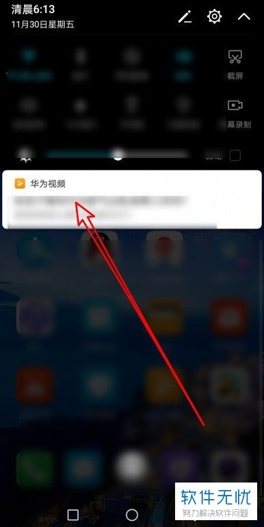华为手机直播怎么关掉
