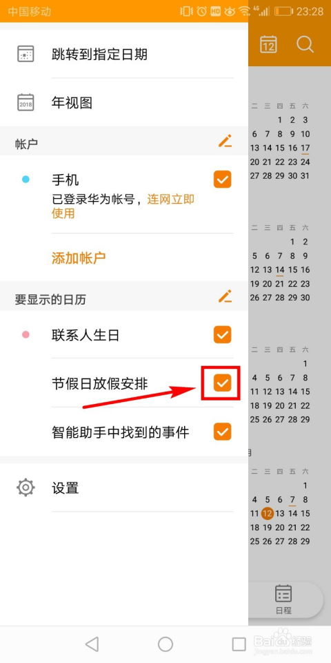 华为手机日历怎么黄历 华为手机日历怎么黄历