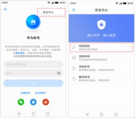 华为手机帐号怎么登 华为手机帐号怎么登