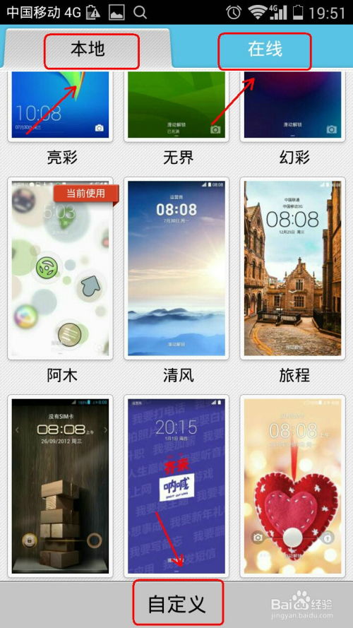 华为手机怎么自创主题