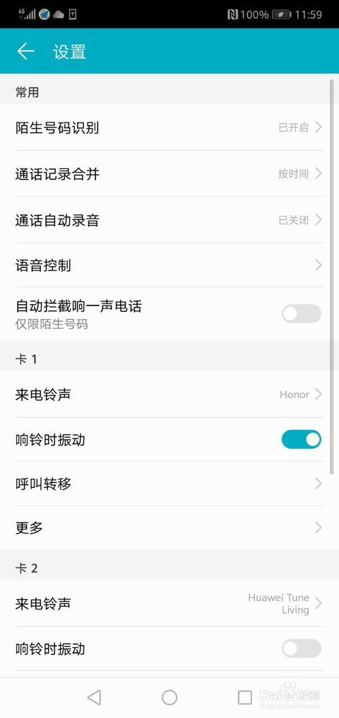 华为呼叫手机怎么叫
