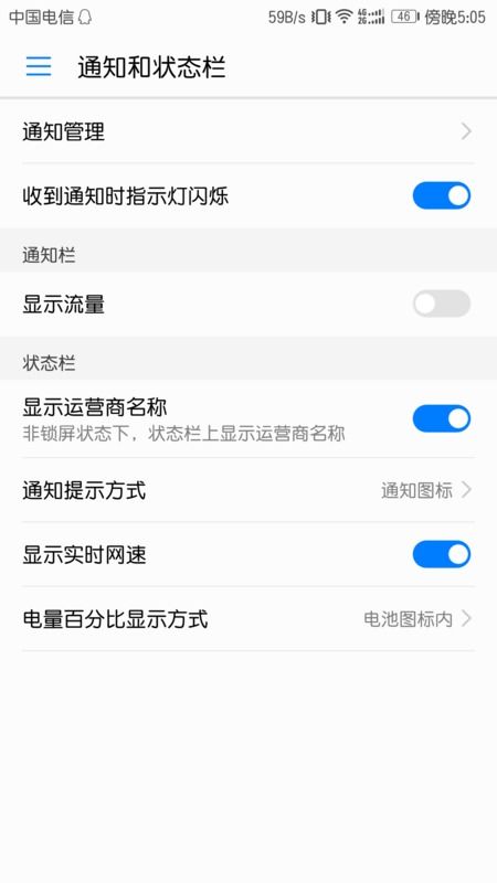 华为手机怎么去通知