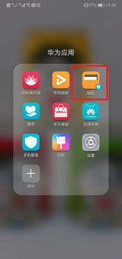 华为手机怎么加门禁