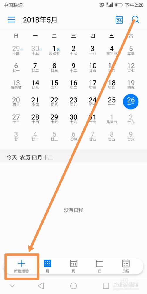 华为手机怎么调试日历 华为手机怎么调试日历