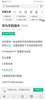 怎么认证手机真假华为