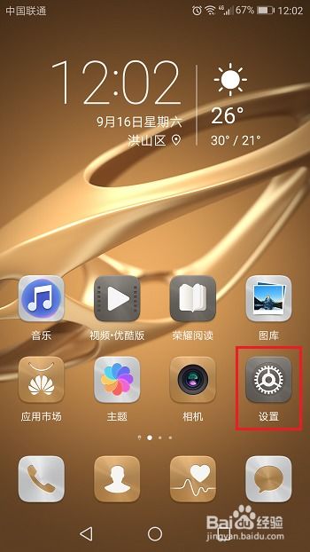 华为手机数怎么设置 华为手机数怎么设置