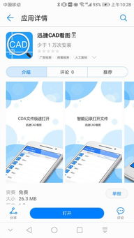 华为手机cad怎么下载 华为手机cad怎么下载