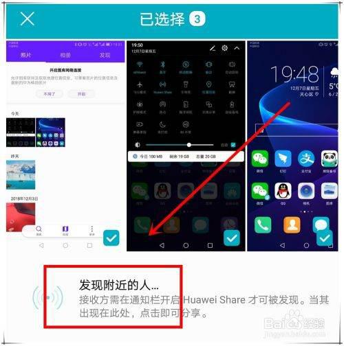 华为手机怎么进行互传 华为手机怎么进行互传
