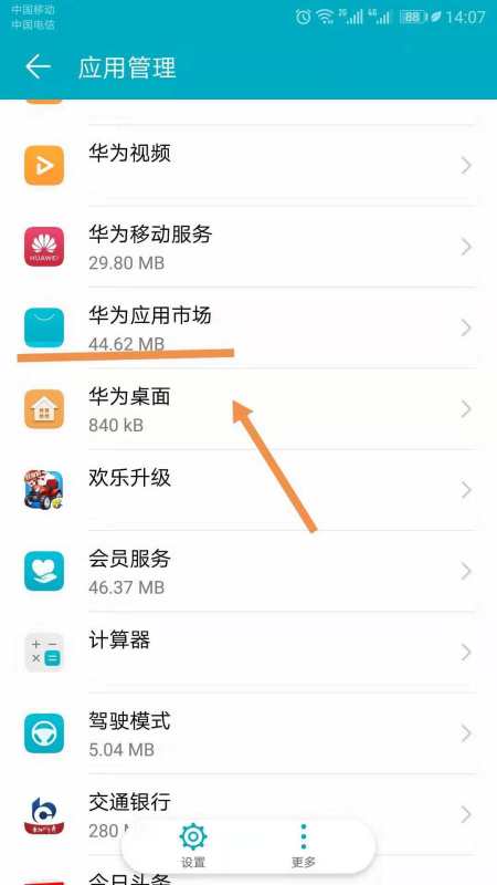 怎么卸掉华为手机应用 怎么卸掉华为手机应用