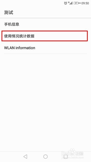华为手机信息怎么查询