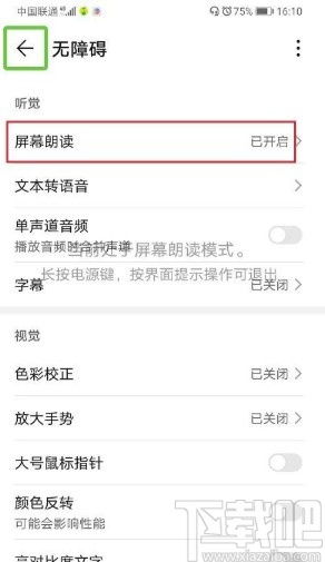 华为朗读手机怎么关闭