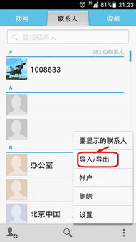 华为手机怎么导入便签