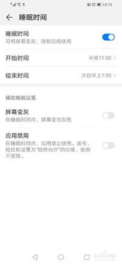 华为手机睡眠怎么保持 华为手机睡眠怎么保持