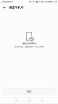 华为安全手机怎么绑定 华为安全手机怎么绑定