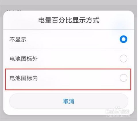 华为手机怎么调手机电量 华为手机怎么调手机电量