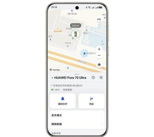 华为手机怎么查手机位置
