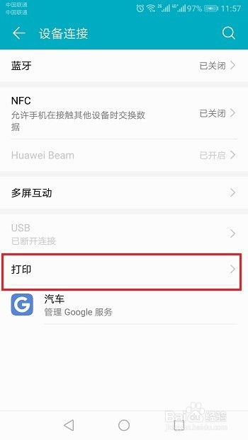 手机华为打印怎么关闭 手机华为打印怎么关闭